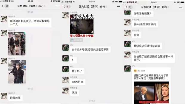图为牛杰微信群组内聊天截图 图为牛杰微信群组内聊天截图